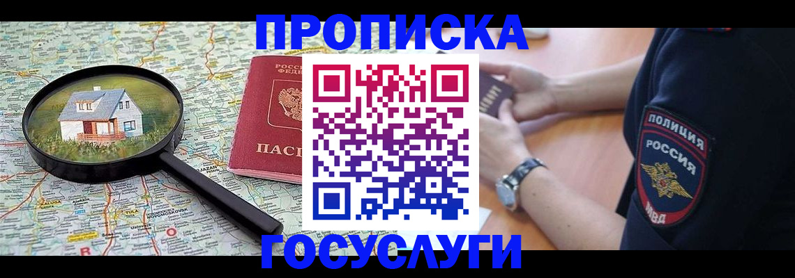 прописка ребенка в Инте