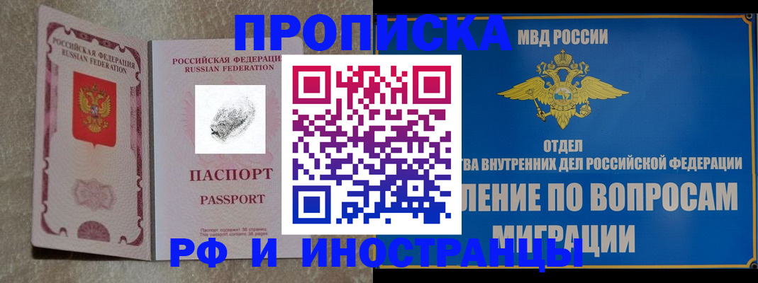 временная прописка в Инте