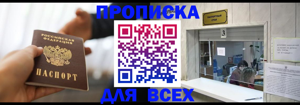 прописка 2025 в Инте